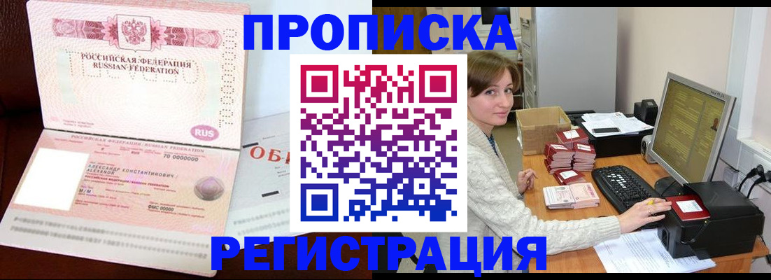 прописка регистрация в Нижнем Новгороде